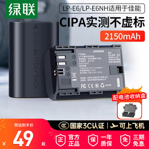 【国家3C认证】绿联LP-E6NH相机电池适用原机佳能6D 60D 70D 80D R5 R6 R7 5D3单反7D 5DMark4 6D2 5D4充电器 - 图2