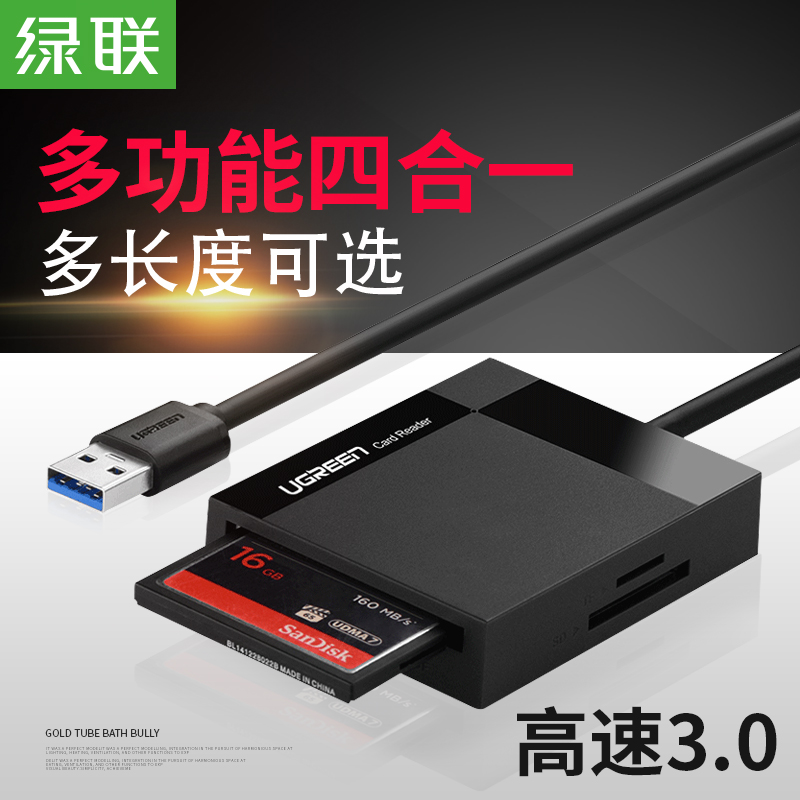 綠聯 usb3.0高速讀卡器多合一SD卡多功能cf手機相機MS記憶體TF卡otg佳能適用單反相機讀卡器type-c大卡尼康車載