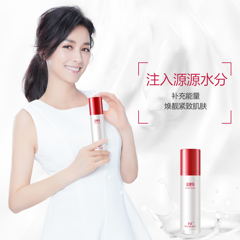 活酵母新生面膜乳 清洁肌肤 水润清透 TST 庭秘密 50ml 活酵母新生面膜乳 清洁肌肤 水润清透 TST 庭秘密 50ml