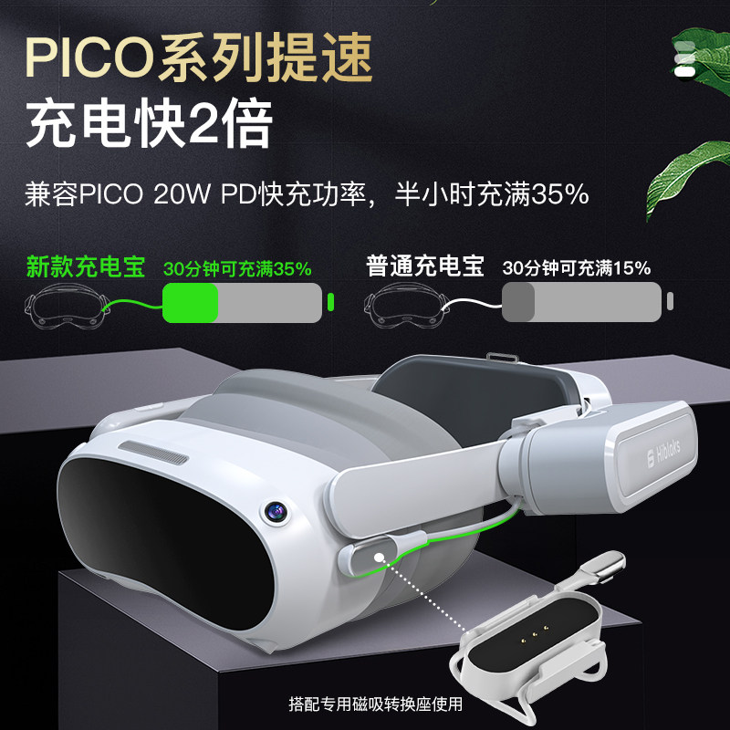 适用Pico4磁吸充电宝Pico4ultra电池VR配件Quest3快充移动电源pro - 图1