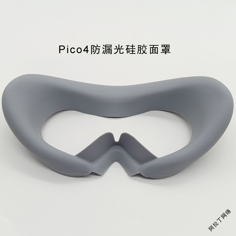 PICO4面罩pico 4眼罩pico4pro保护套防漏光防汗硅胶遮光垫 vr配件 - 图2