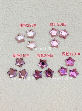 正品华子奥钻2754星星美甲饰品