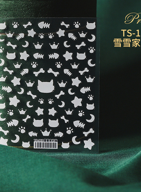 爱心白色星月美甲贴纸新品