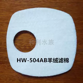 适合森森HW-402/505AB鱼缸水族箱外置过滤桶筒生化棉过滤棉替换棉,淘宝优惠券,粉丝福利购,淘宝优惠卷