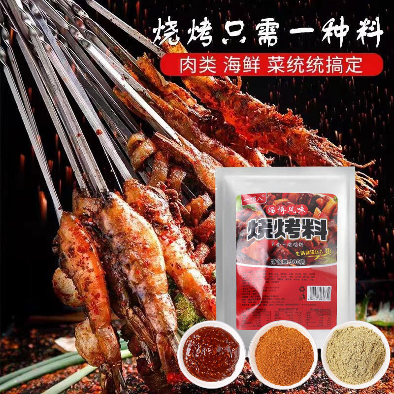 淄博烧烤调料撒料家用羊肉串炸串调味料辣椒新疆孜然粉烤肉蘸料 - 图1