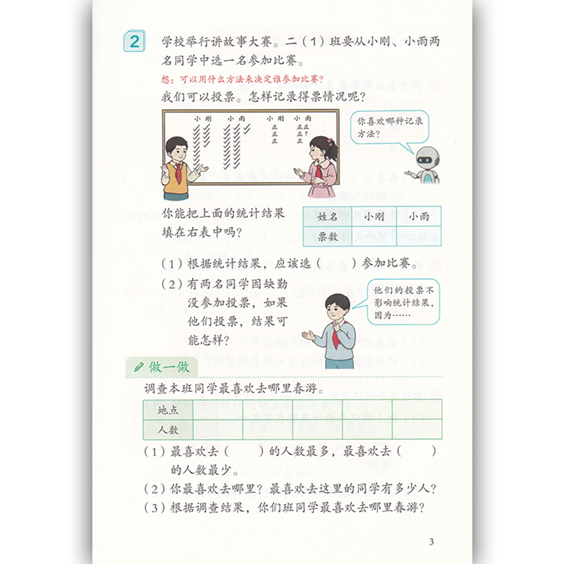 新华正版小学2二年级下册数学书人教版课本教材教科书人民教育出版社小学二年级下册数学课本部编版二下数学书人教二年级下册数学