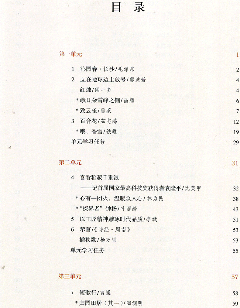 新华正版高中语文必修上课本人教部编版教材教科书高一上册语文书人民教育出版社高中语文必修第一册语文必修1一书高中语文必修上 - 图0