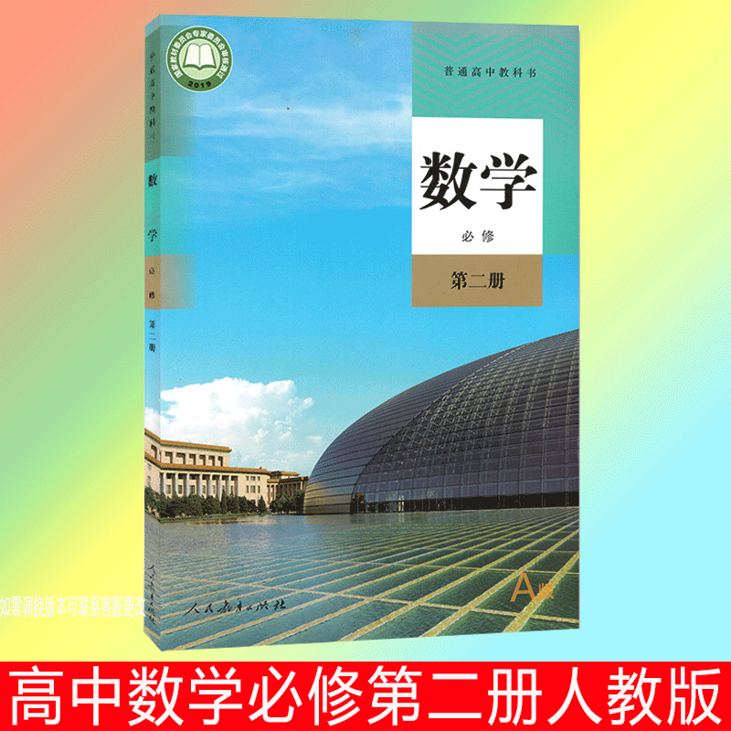 新华正版四川高一下册课本全套人教部编版高中语文数学英语外研物理三教科版化学生物政治历史地理必修二2教科书高一下册课本全套 - 图1