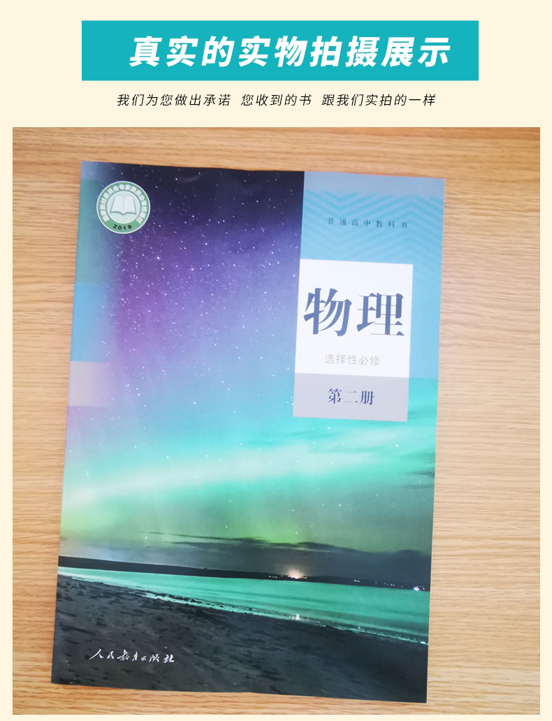 新华正版高中物理选择性必修2二课本人教部编版教材教科书高二高三物理课本高中物理选择性必修第二册高中物理选择性必修二2课本 - 图3