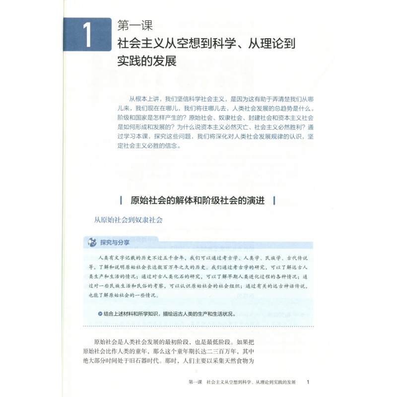 新华正版高中政治必修1一课本人教部编版人民教育出社高一上册政治思想政治必修1中国特色社会主义教材教科书高中政治必修一课本-图1