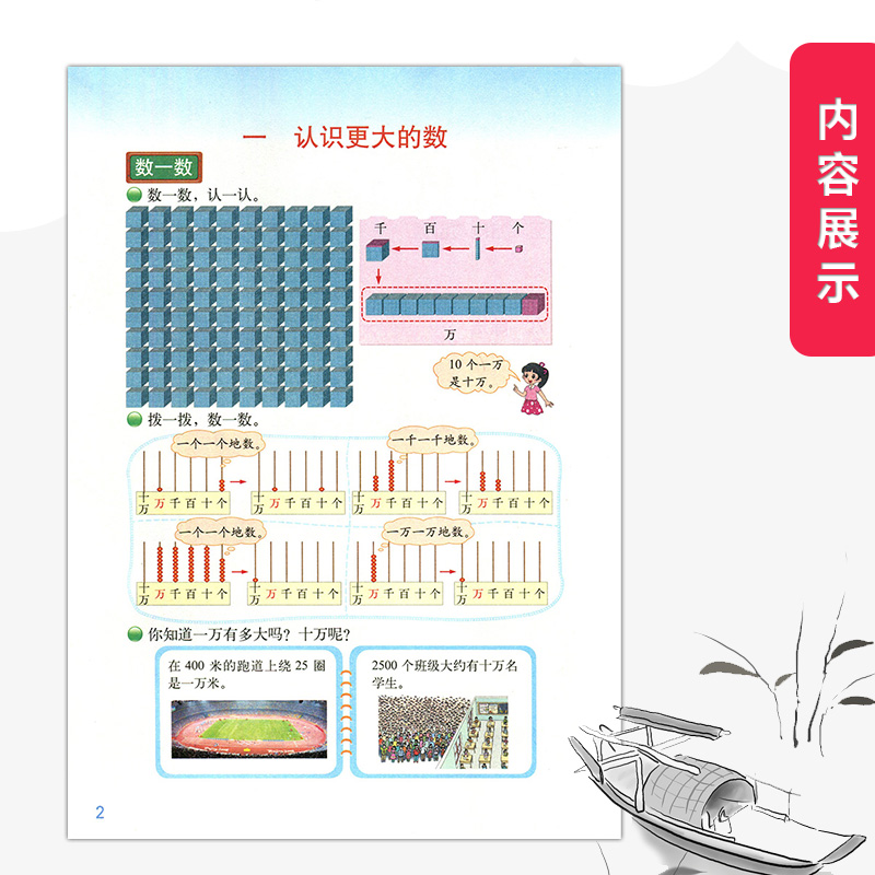 新华正版小学4四年级上册数学书北师大版课本教材教科书北京师范大学出版社教科书四年级上册数学课本四上数学书四年级上册数学书