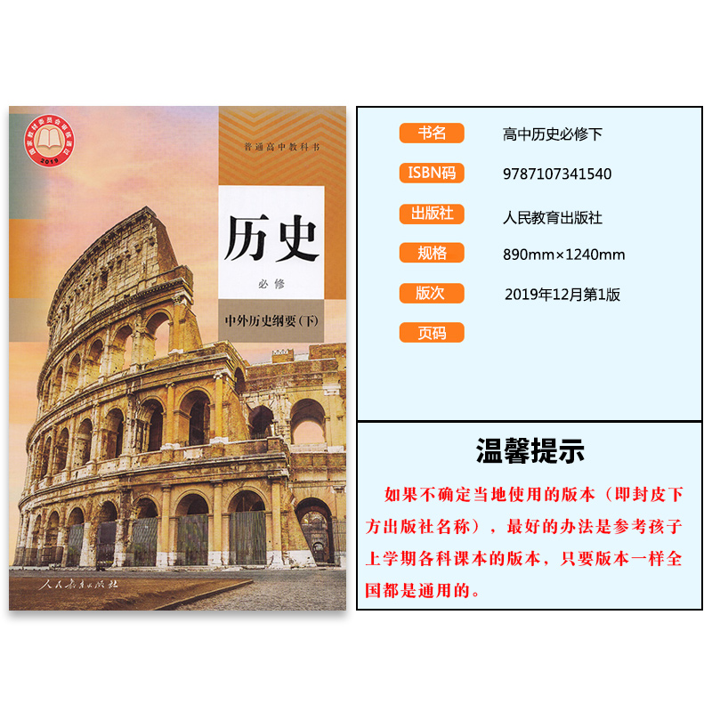 新华正版任选购高中历史课本全套5本人教部编版高中历史必修中外历史纲要必修上下册选择性必修1/2/3一二三教科书高中历史教材全套