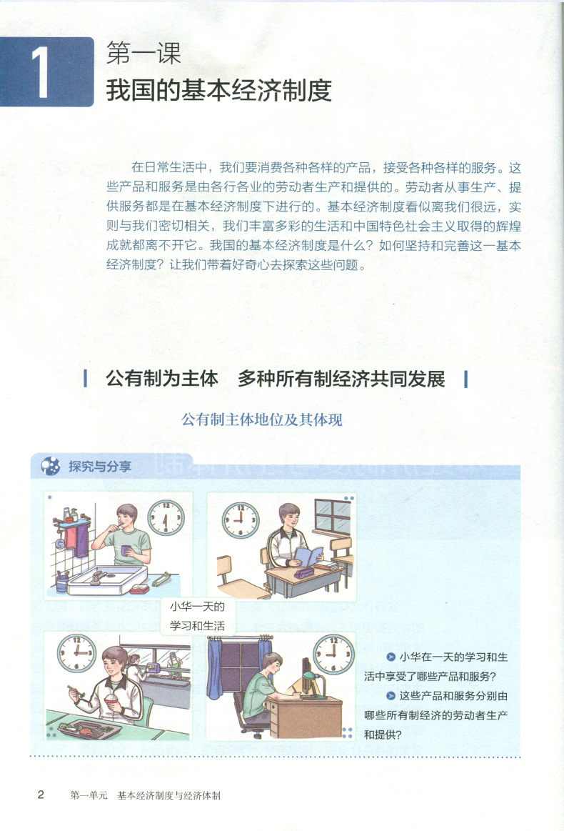 新华正版高中政治必修2二课本人教部编版教材教科书人民教育出社高一上册下册思想政治必修2经济与社会教材高中政治必修二2课本 - 图2