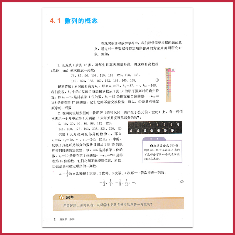 新华正版高中数学选择性必修2二课本人教部编版高二高三数学教材教科书a版高中数学选择性必修第二册书高中数学选择性必修二2课本-图1