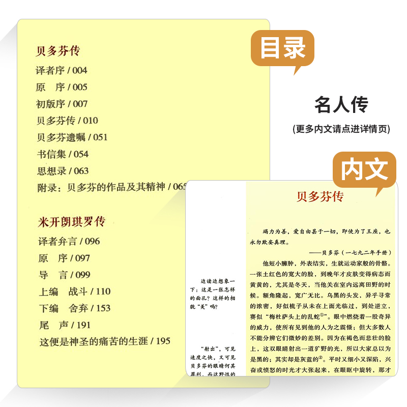 名人传正版罗曼罗兰原著无删减完整版人民教育出版社人教版初中生文学名著初2二8八年级下册必读课外阅读书籍初中版名人传 - 图1