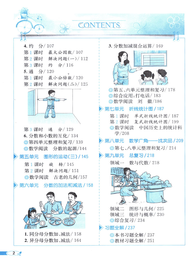 2022新版薛金星小学教材全解五年级下册数学全解人教版小学5五年级下册数学书试卷同步训练习册全解全析辅导资料书课本解读教辅书-图1