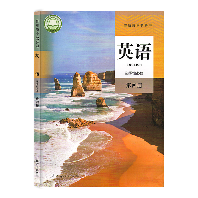 新华正版高中英语选择性必修四4课本人教部编版高二高三英语教材教科书高中英语选择性必修第四册选4高中英语选择性必修4四课本-图3