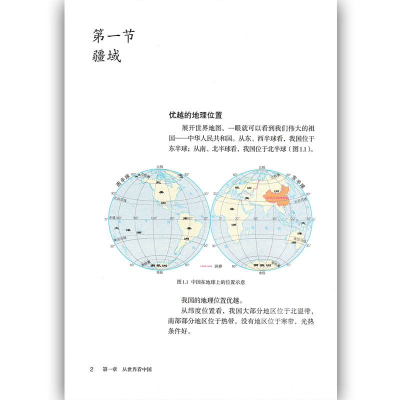 新华正版初中8八年级上册地理书人教部编版课本教材教科书初2二上册地理书人民教育出版社八年级上册地理课本八年级上册地理书人教-图2