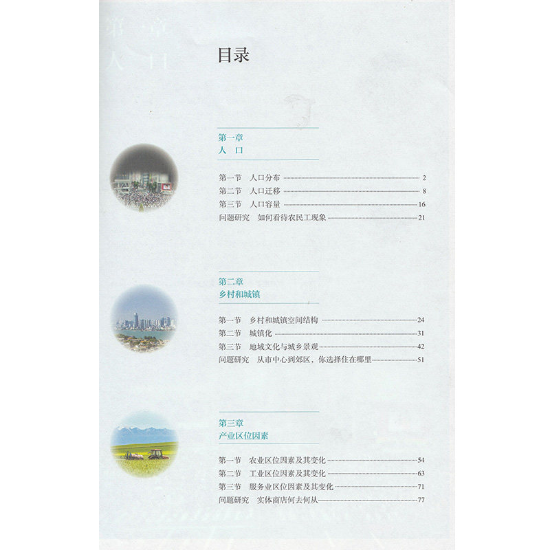 21新版高中地理课本全套2本人教版地理必修1地理必修