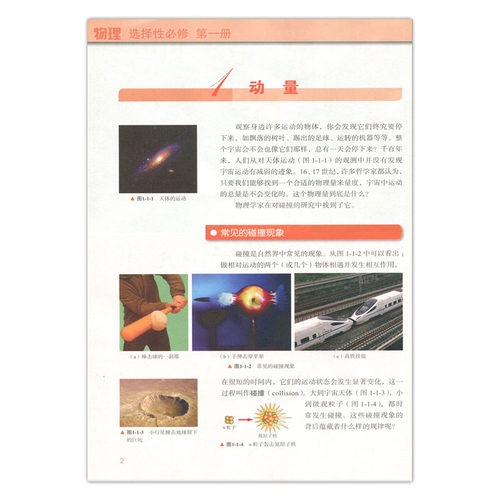 2026适用高中物理选择性必修一1课本教科版教材教科书高二上册物理书高中物理选择性必修第一册选修1高中物理选择性必修1一课本 - 图1