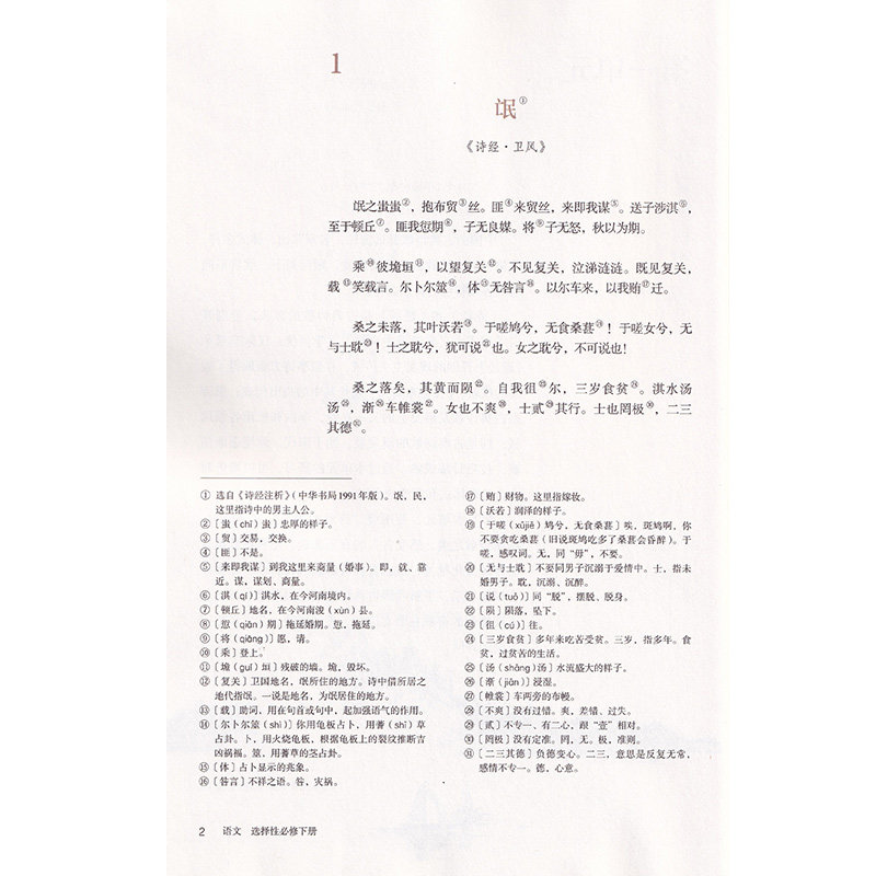 新华正版高中语文选择性必修下册课本人教部编版教材教科书人民教育出版社高二高三语文书语文选修3书高中语文选择性必修下册课本_虎窝淘