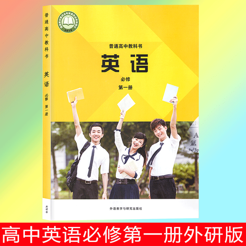 新华正版四川高中课本全套人教版高一高二高三上下册语文人教数学英语外研物理教科版化学生物历史政治地理书选择性必修一二三课本 - 图3