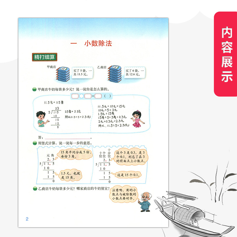 新华正版小学5五年级上册数学书北师大版课本教材教科书北京师范大学出版社五年级上册数学课本北师版五上数学书五年级上册数学书