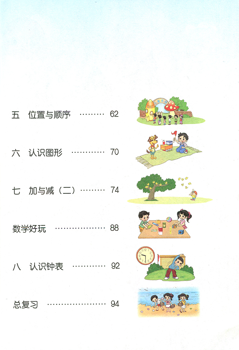 新华正版小学1一年级上册数学书北师大版课本教材教科书北京师范大学出版社一年级上册数学北师小学一年级上册数学课本一上数学书 - 图1