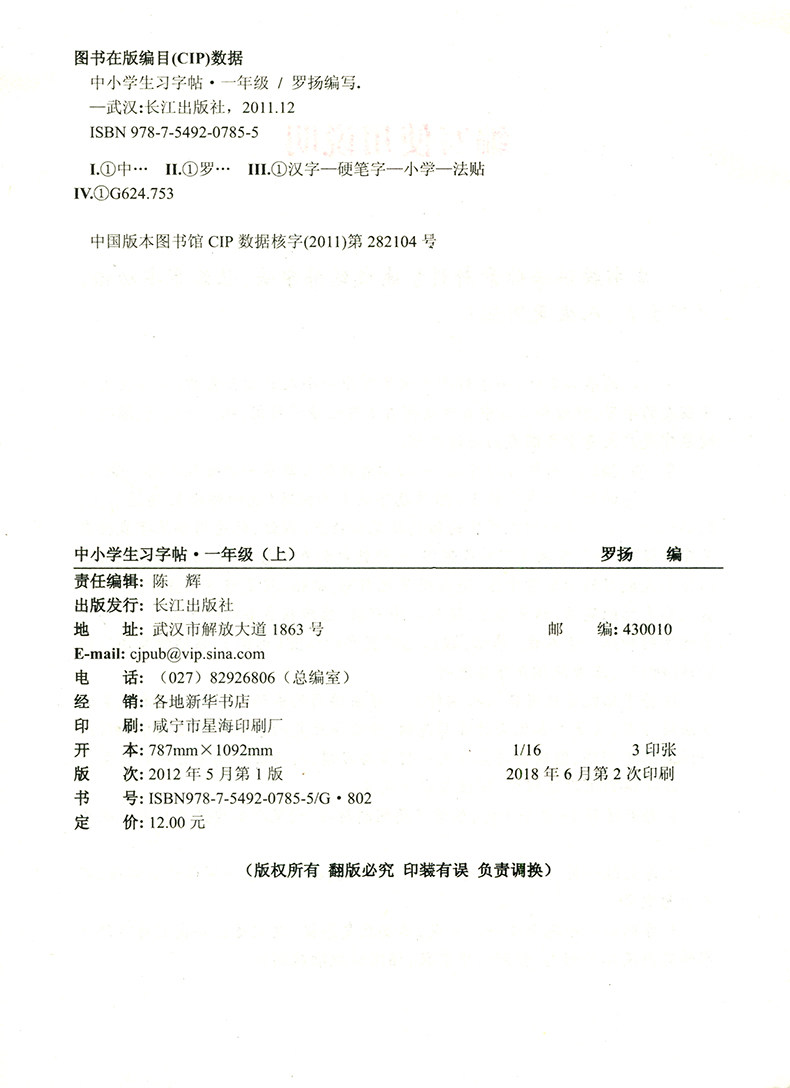 小脚鸭习字帖小学生一年级上册写字课课练人教版课本课文同步字帖1一年级上册语文练字帖小学生习字帖人教版一年级上册一课一练