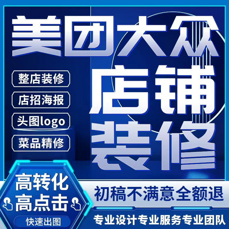 美团图片美团店铺装修大众点评图片设计五连图轮播团购海报详情页-图2