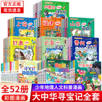 Genuine Great Chinese Treasure Hunt full set of books 29 Book with new book 30 Shanxi Treasure Hunt comic book series Inner Mongolia Heilongjiang Dinosaur World Grand China Treasure Hunt series Full set