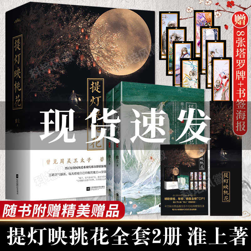 提灯映桃花小说正版 新人首单立减十元 22年9月 淘宝海外 提灯映桃花小说正版 新人首单立减十元 22年9月 淘宝海外