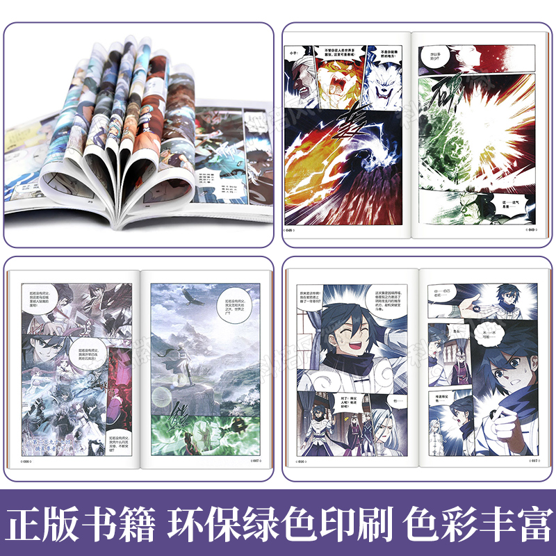 【正版现货速发】斗破苍穹漫画书全套1-70册 斗破苍穹小说全集改编漫画全集未无删减动漫 典藏版天蚕土豆苍芎斗罗大陆同系列646362 - 图1