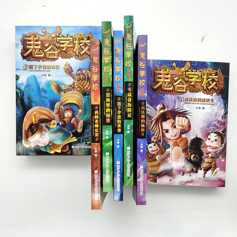 旗舰正版 【全套10册】鬼谷学校 升级版鬼谷学院考试谷历险记兵法班的插班生稷下学宫的来客跳蚤老师6-12岁小学生课外阅读书籍儿童