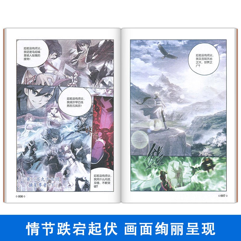 【正版现货速发】斗破苍穹漫画书全套1-70册 斗破苍穹小说全集改编漫画全集未无删减动漫 典藏版天蚕土豆苍芎斗罗大陆同系列646362 - 图2