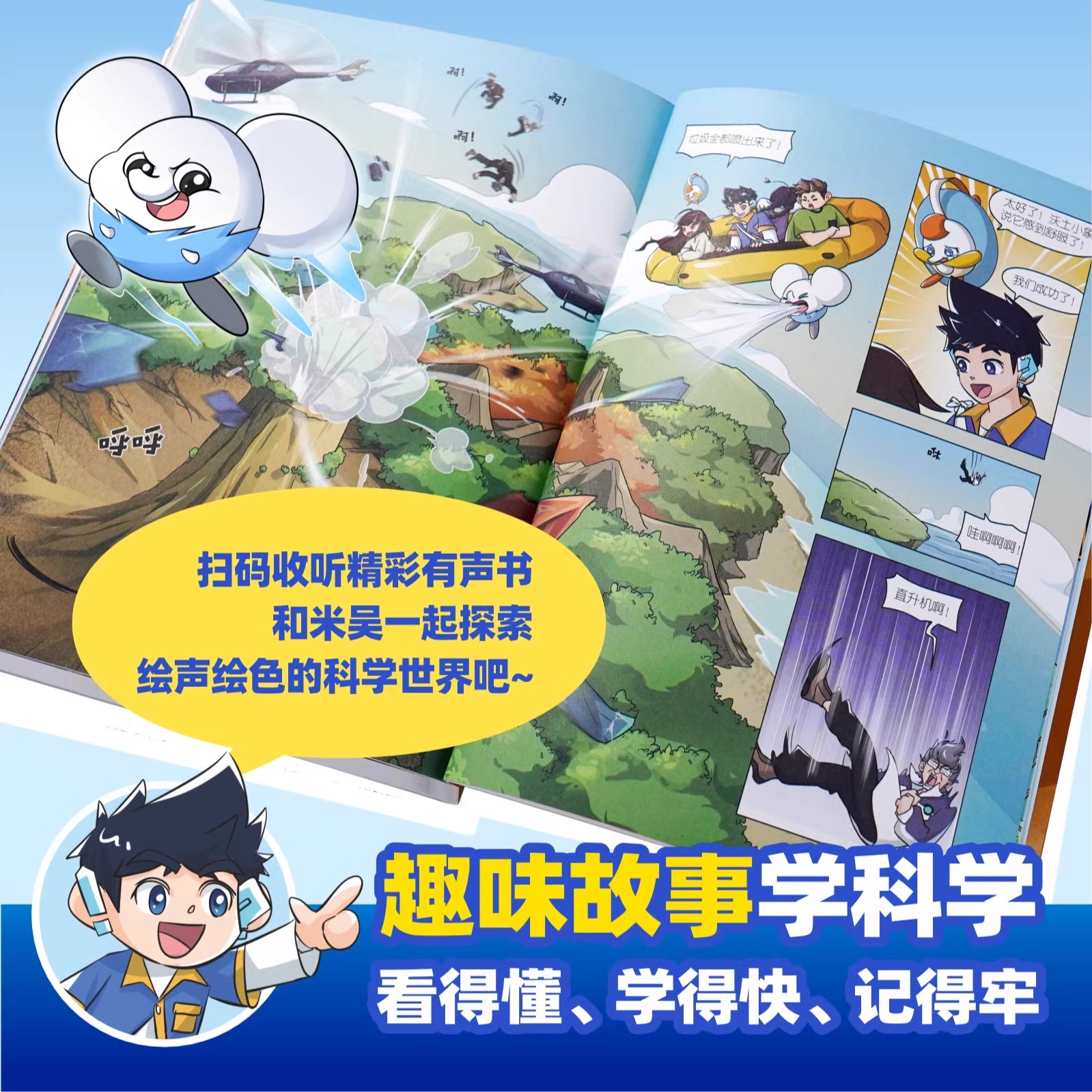 正版现货 米吴科学漫画书全套 第一二三辑5-8-9-12册2辑奇妙万象篇8册儿童小学生漫画 6-12岁课外书一年级二年级 一二年科普课外书 - 图2