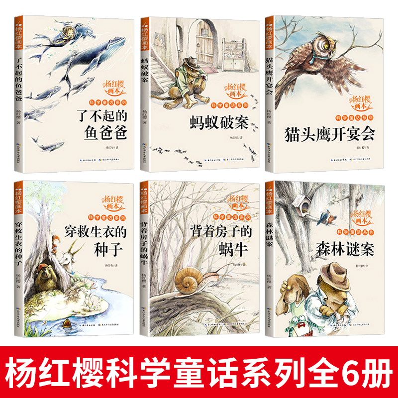 【正版现货】杨红樱作品集全12册 科学画本校园童话科学童话系列 杨红樱的作文课小学生三年级的课外书四五六年级课外阅读书籍 - 图1