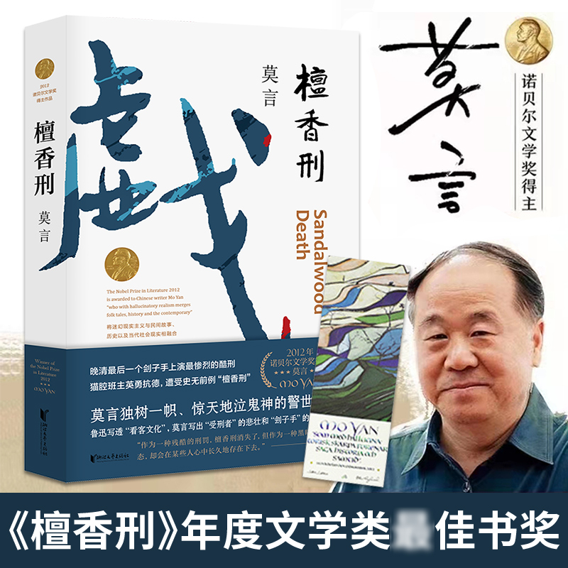 【正版现货】莫言作品全集丰乳肥臀/蛙/檀香刑/红高粱家族/酒国/十三步/新书鳄鱼莫言中篇短篇小说散文集经典收藏