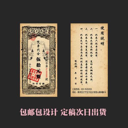 银票订制唐宋明清复古羊皮牛皮纸样式活动代金券景区道具设计印刷 - 图3