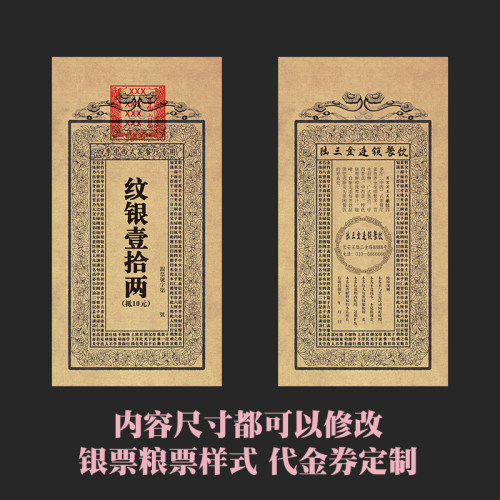 银票订制唐宋明清复古羊皮牛皮纸样式活动代金券景区道具设计印刷 - 图1