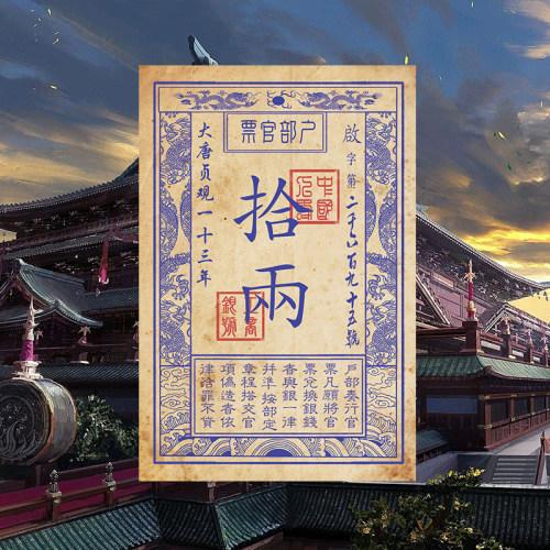 银票订制唐宋明清复古羊皮牛皮纸样式活动代金券景区道具设计印刷 - 图0