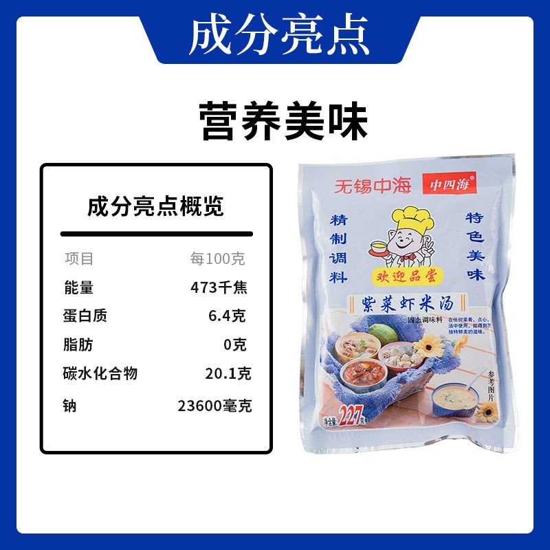 中海 紫菜虾米汤料227g 即冲型 小馄炖汤底汤面 拌面快餐调味料 - 图1