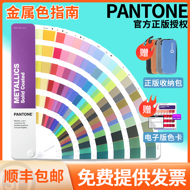 正版PANTONE潘通色卡 GG1507C 国际标准色卡C卡 金属色色卡 - 图0