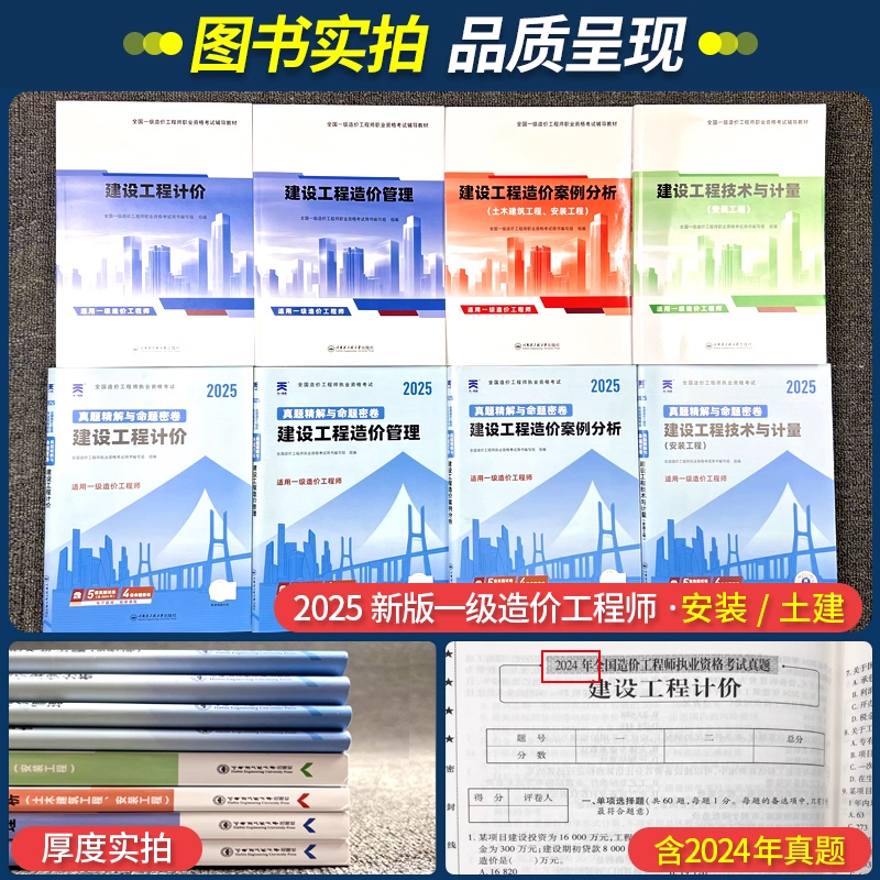 赠25课程】新大纲版一级造价师2025年教材历年真题试卷2025一造教材章节必刷习题土木建筑环球网校一级造价师工程师考试机电安装 - 图0