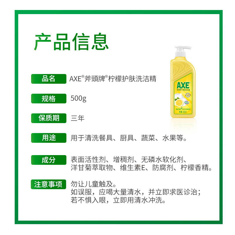 axe斧头牌柠檬护肤洗洁精家庭装食品级，500g4瓶mini整箱装（axe斧头牌柠檬护肤洗洁精家庭装食品级）-第1张图片-提都小院