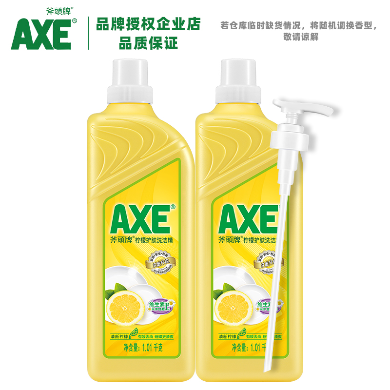 AXE斧头牌洗洁精家用2瓶共4斤去油不伤手果蔬清洁剂冼洁精-图3