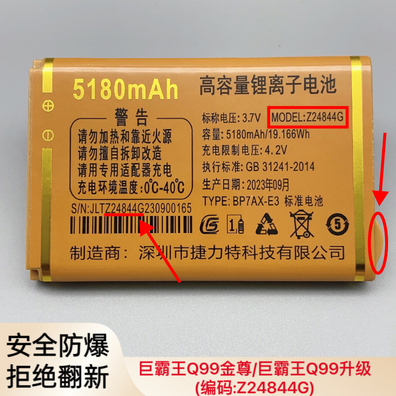 巨霸王老年机Q99 Q995 Q999 W651 L809 W630 L805原装电池4500mAh - 图1