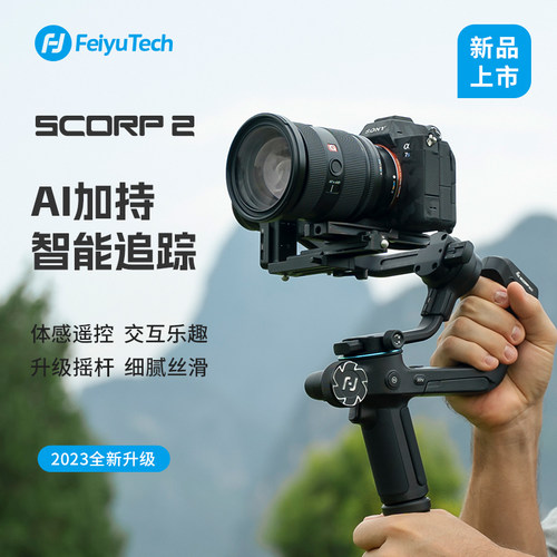 飞宇蝎子2代相机云台稳定器SCORP2手持拍摄微单稳定器三轴防抖智能跟拍云台 - 图3
