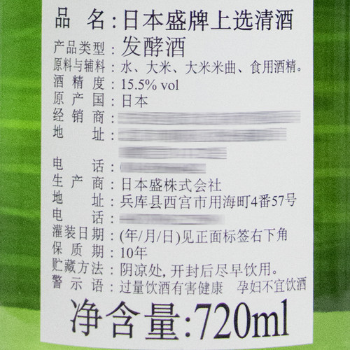日本原瓶进口 日本盛清酒上选白酒纯米酒寿司日本料理正品720ml - 图2