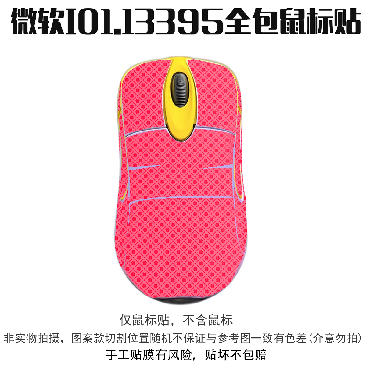 适用于微软IO1.1全包保护贴膜3395吸汗保护防滑贴lo1.1游戏鼠标贴 - 图3